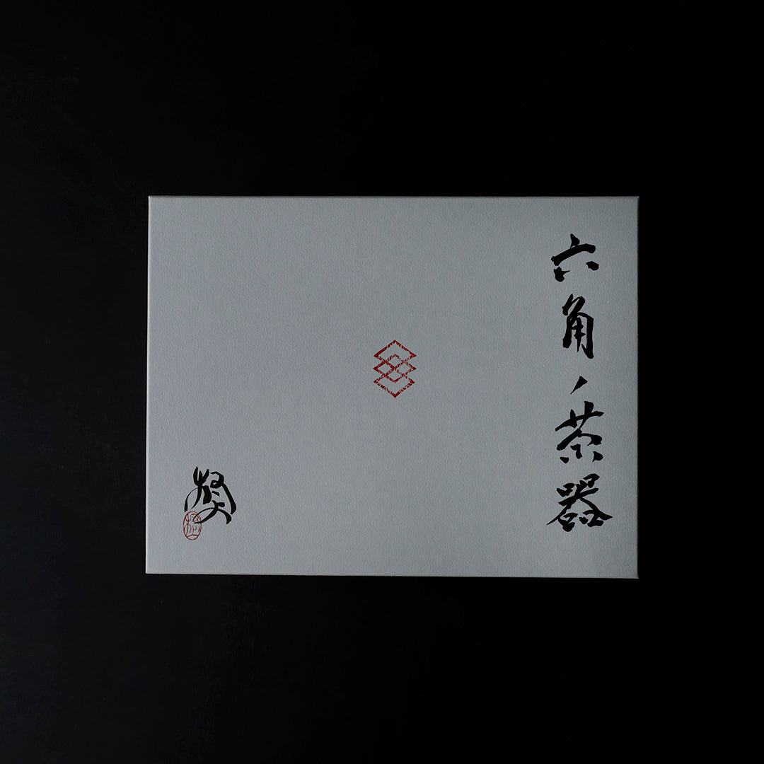 村上雄一 六角ノ茶器 × 雨拭