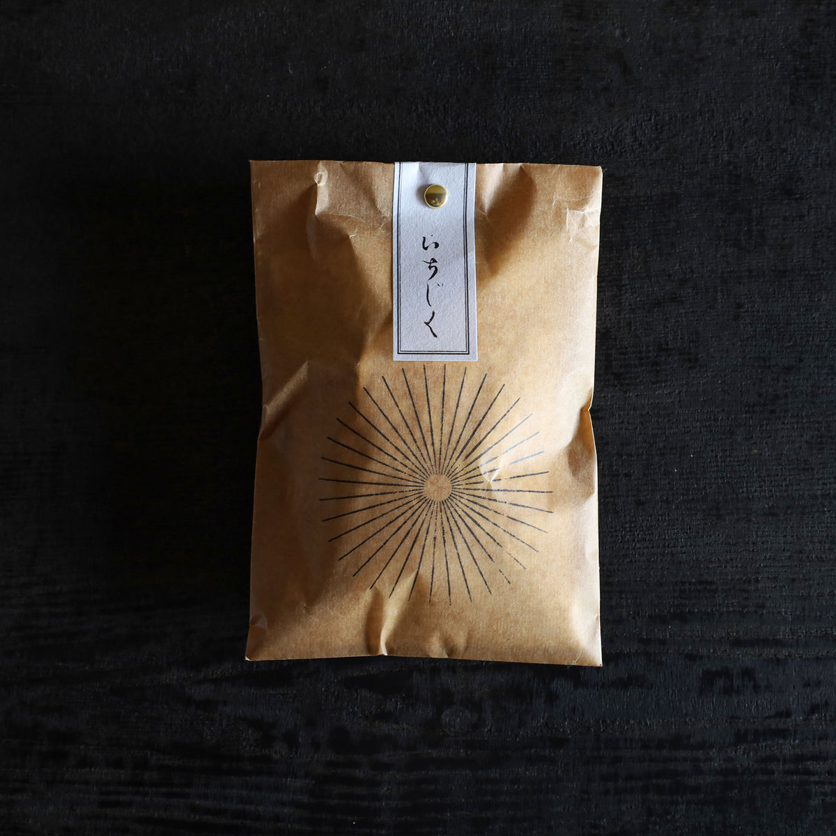万 無花果と黒文字の釜炒番茶